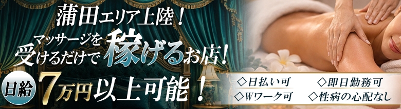 逆転エステ-職人-