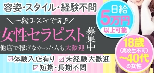 出張メンズエステ　メンエス日暮里