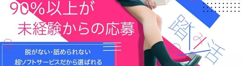 踏み活