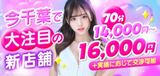 特別美人千葉本店