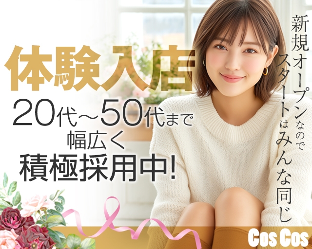 Cos Cos