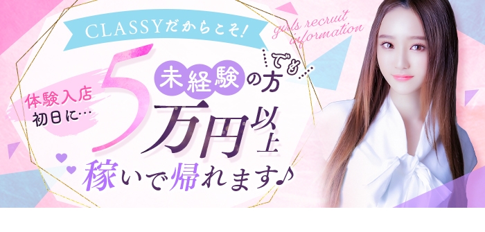 CLASSY東京・錦糸町店