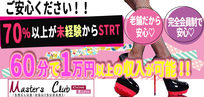 マスターズクラブ