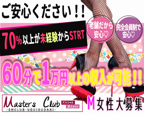 マスターズクラブ