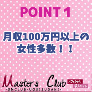 月収100万円以上の女性多数！