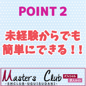 未経験からでも簡単にできる！