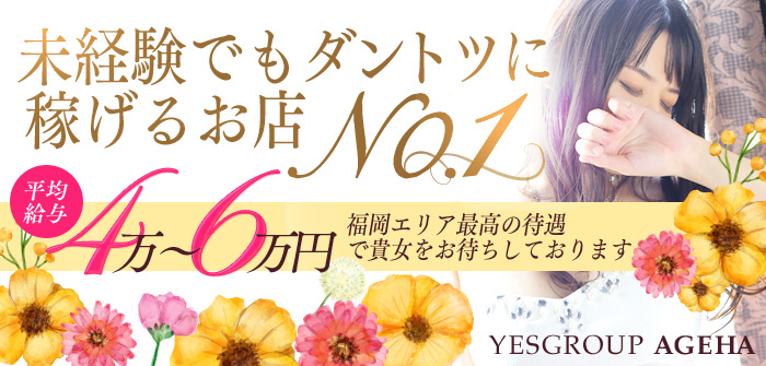 AGEHA