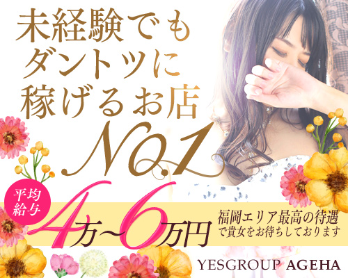 AGEHA