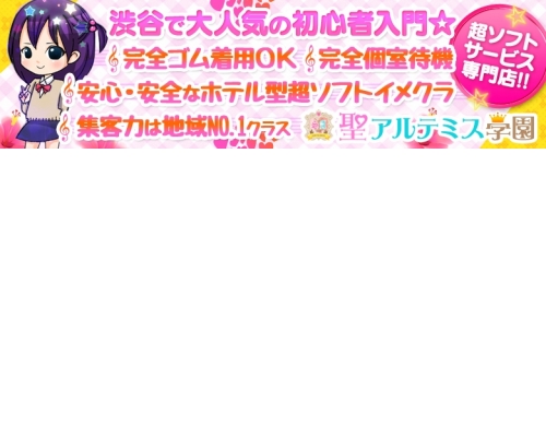 聖アルテミス学園