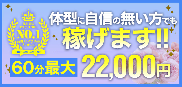 品川ハイブリッドマッサージ
