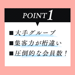 大手グループの魅力