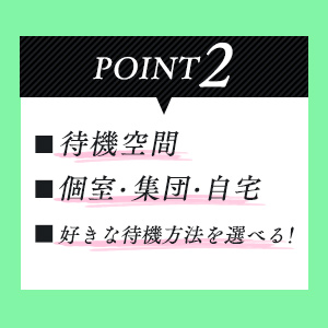 待機空間