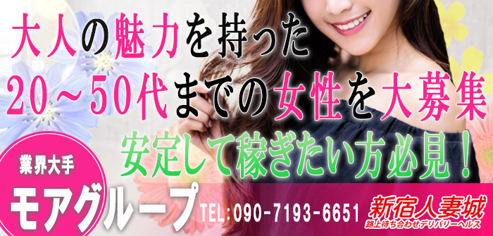 新宿人妻城
