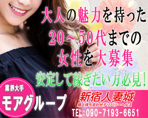 新宿人妻城