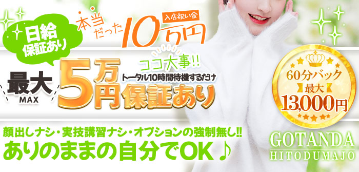 五反田人妻城