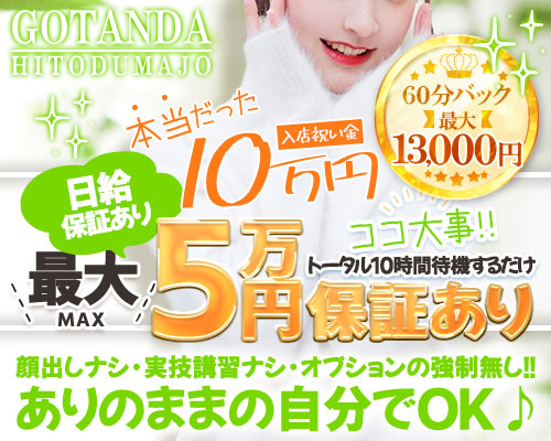 五反田人妻城