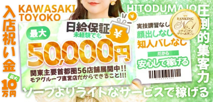 川崎・東横人妻城