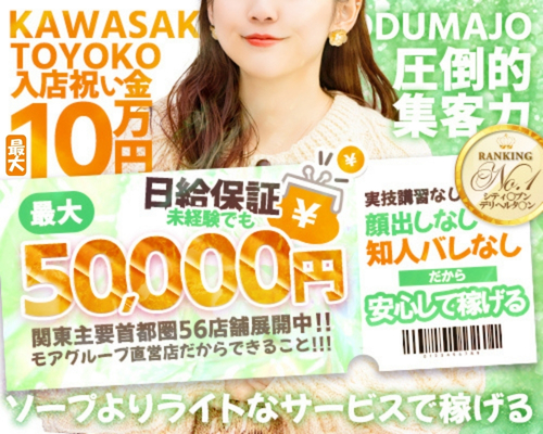 川崎・東横人妻城