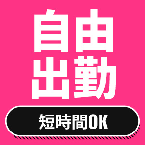 完全自由シフト！
