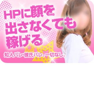 バレない！HPに顔を出さなくても稼げる