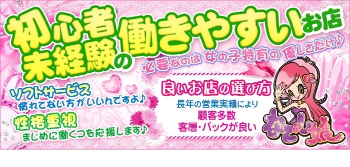 柏 なでし娘