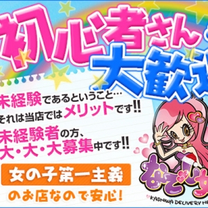 コンセプトが素人女子だから未経験である事が武器になる!!