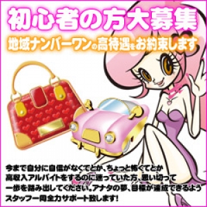 未経験の子が不安な事を払拭できるアットホームなお店!!