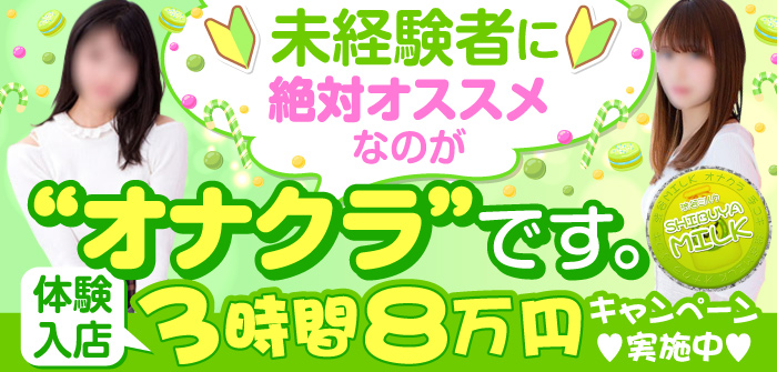 渋谷ミルク
