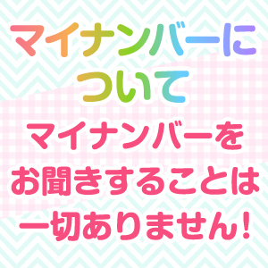 プライバシー厳守!!