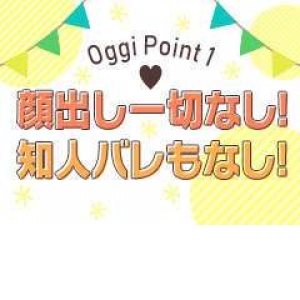 顔を出さないから知人バレなどなし！