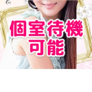 個室待機です。