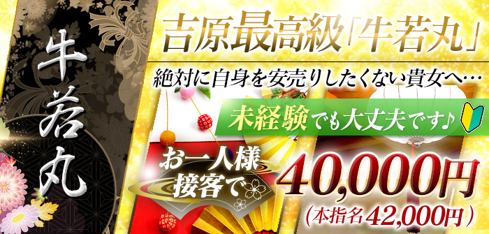 牛若丸