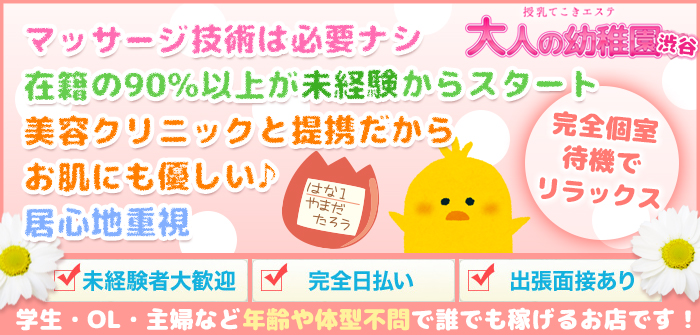 大人の幼稚園　渋谷店