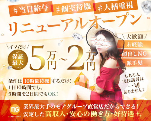 池袋人妻城