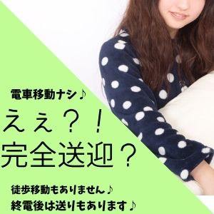 デリなのに電車移動ナシ！