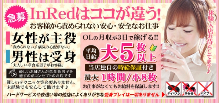 InRed カワイイ大人 Style