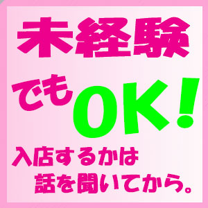 未経験