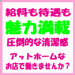 アットホーム