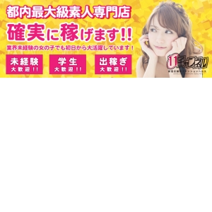 当店は素人専門店