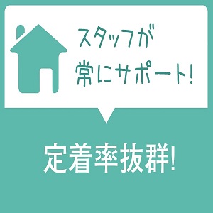 スタッフが貴女の収入をしっかりサポート☆