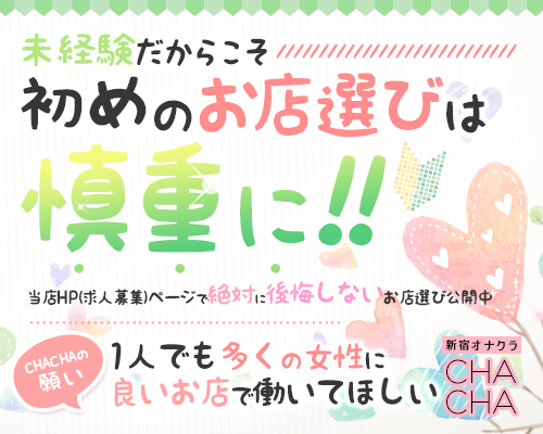 CHACHA-チャチャ‐
