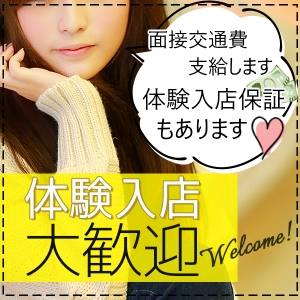 手ぶらでOK！保証付きの体験入店