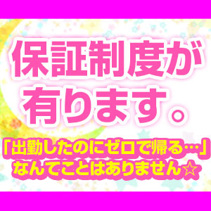 保証制度が充実。