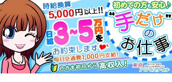 東京アロマスタイル