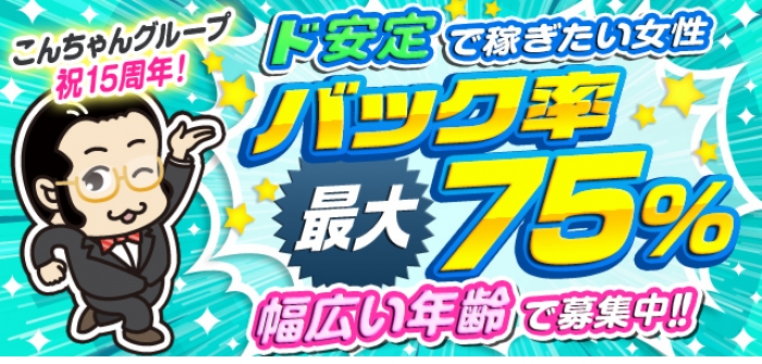 池袋・大塚　こんちゃんの店7999円