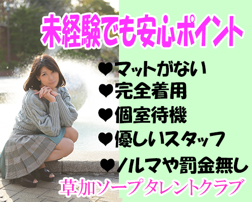 草加タレントクラブ