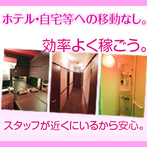 店舗型ならではの回転率！