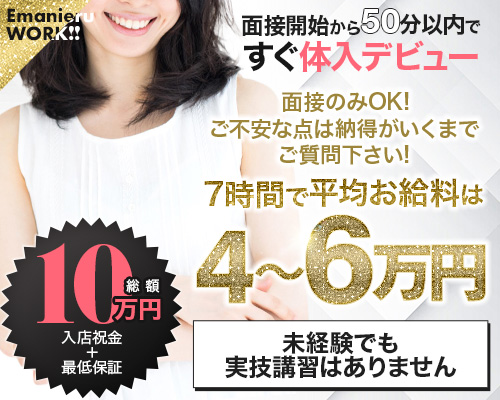エマニエル