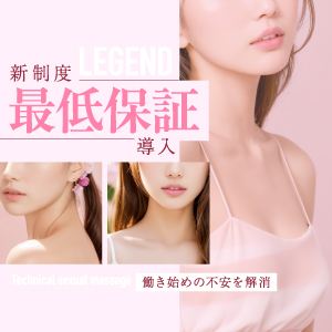 最低保証付きで働き始めの不安を解消！