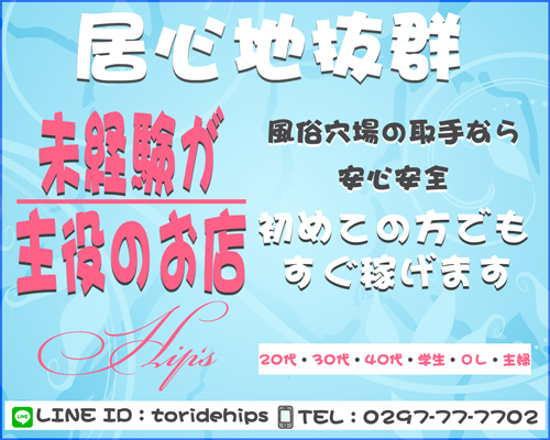 素人妻御奉仕倶楽部Hip's取手店